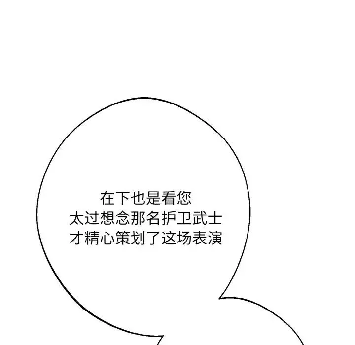 同寝 - 第31話 - page 112
