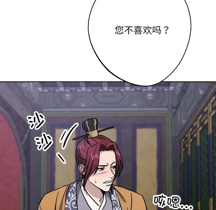 同寝 - 第31話 - page 113