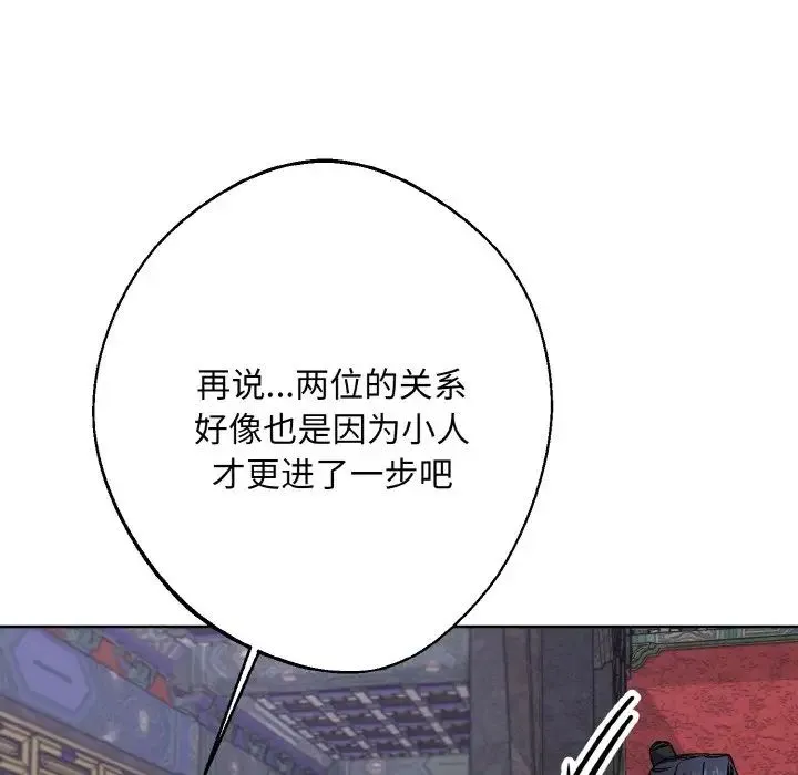 同寝 - 第31話 - page 115
