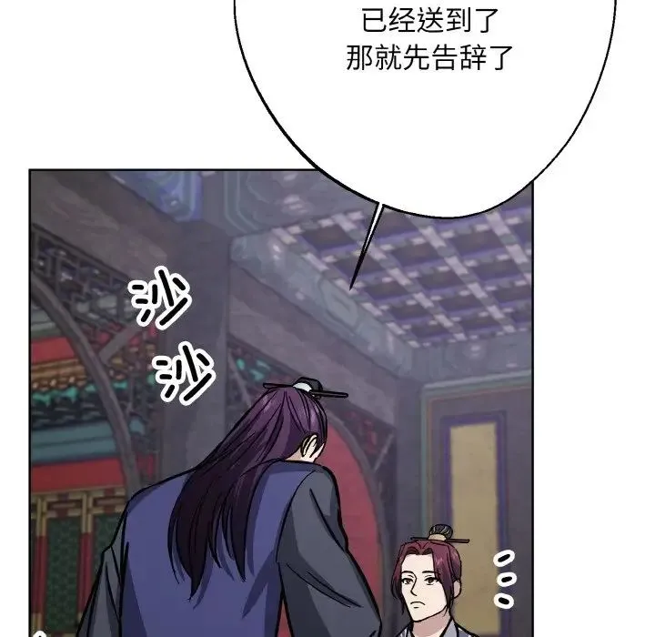 同寝 - 第31話 - page 121