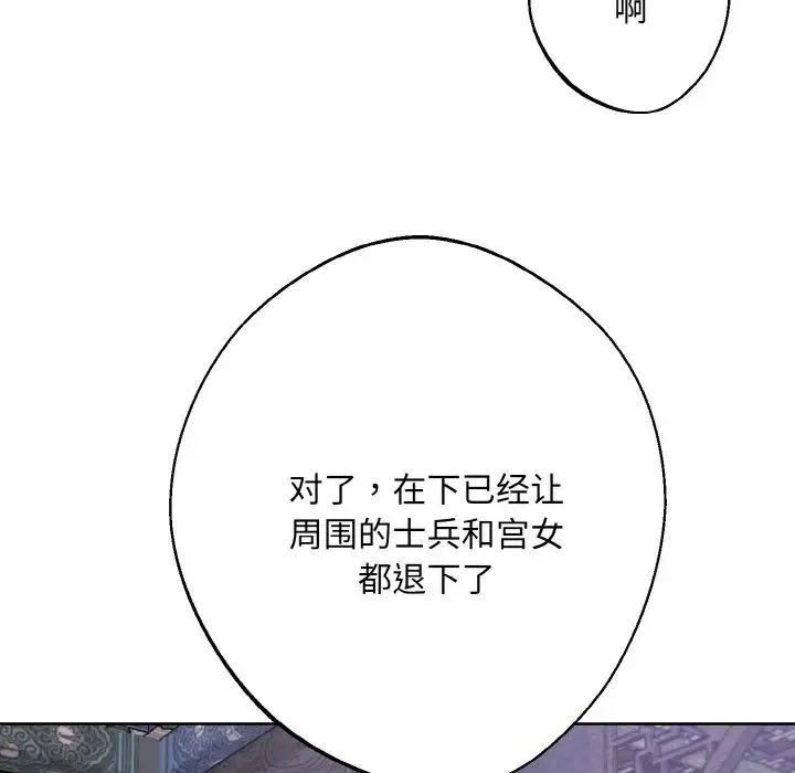同寝 - 第31話 - page 124