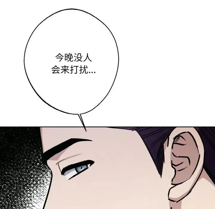 同寝 - 第31話 - page 126