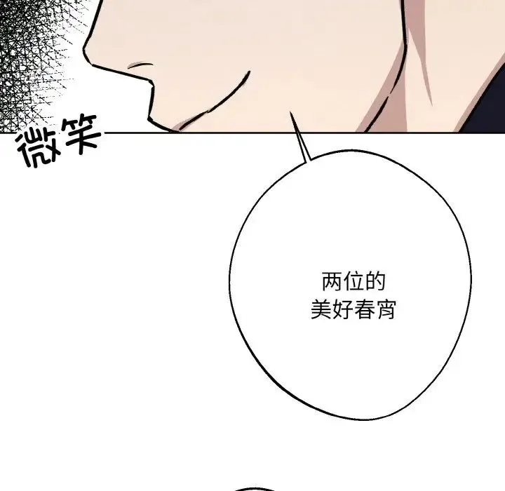 同寝 - 第31話 - page 127