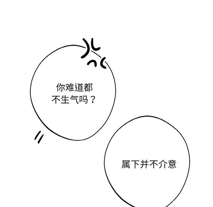 同寝 - 第31話 - page 133