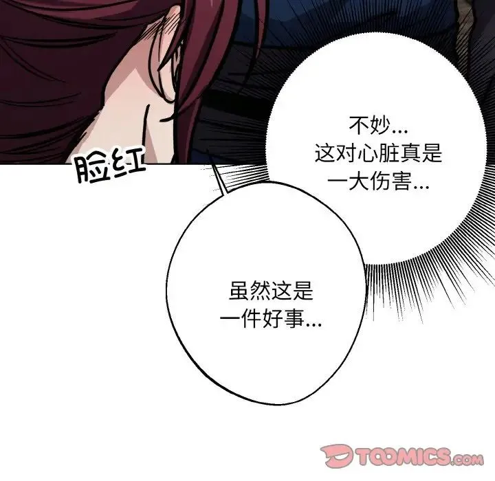 同寝 - 第31話 - page 138