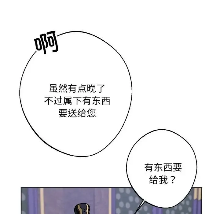 同寝 - 第31話 - page 139