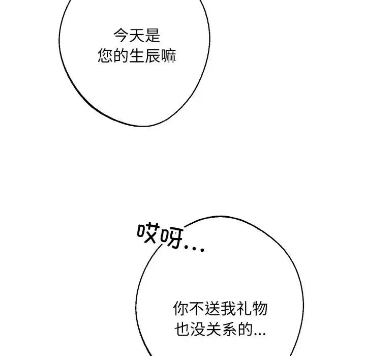 同寝 - 第31話 - page 141