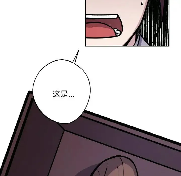 同寝 - 第31話 - page 144