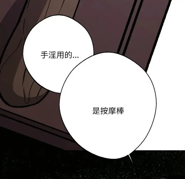 同寝 - 第31話 - page 146