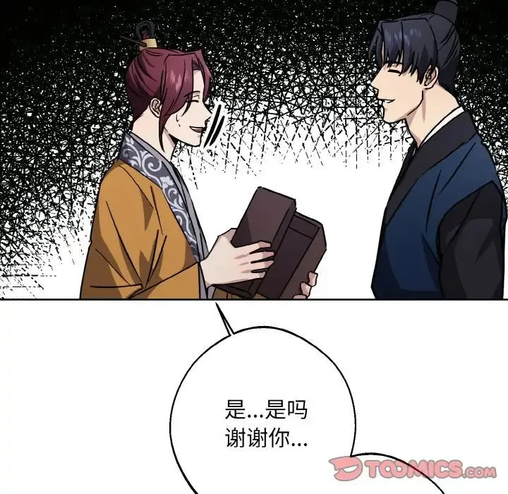同寝 - 第31話 - page 147