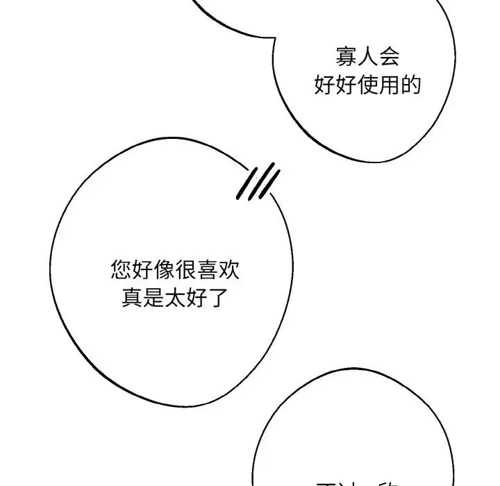 同寝 - 第31話 - page 148