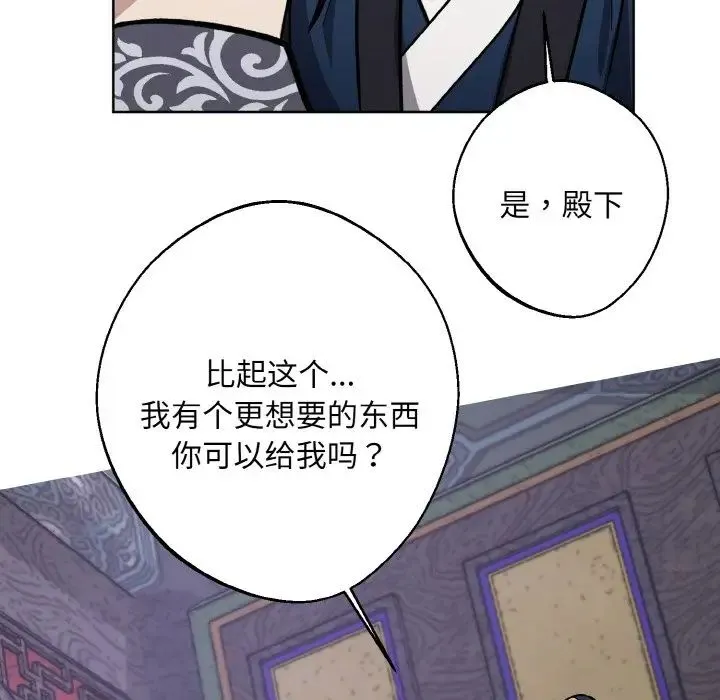同寝 - 第31話 - page 150