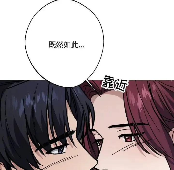 同寝 - 第31話 - page 153