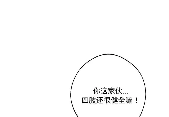 同寝 - 第14話 - page 1