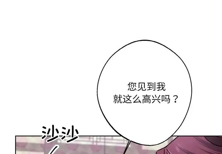 同寝 - 第14話 - page 4
