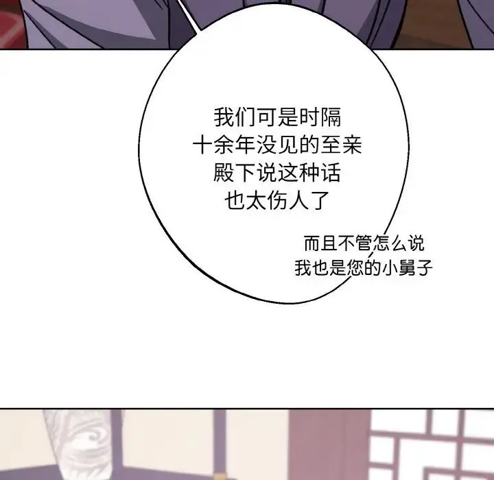同寝 - 第14話 - page 8