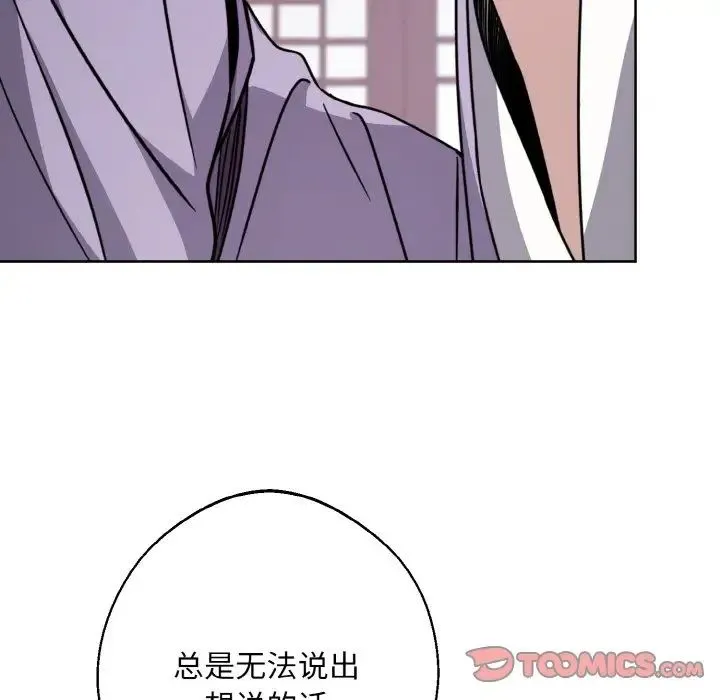 同寝 - 第14話 - page 12