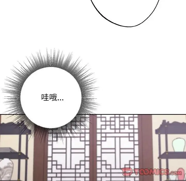 同寝 - 第14話 - page 18