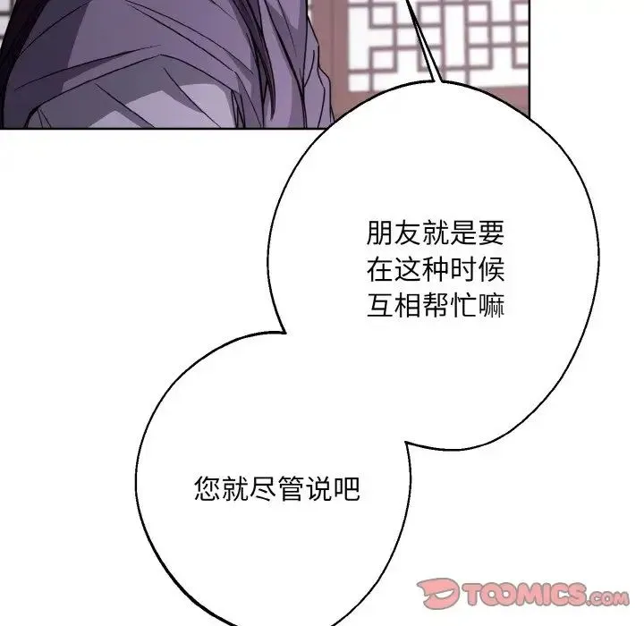 同寝 - 第14話 - page 21