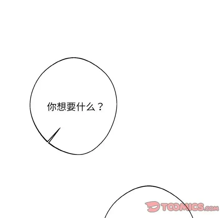同寝 - 第14話 - page 33