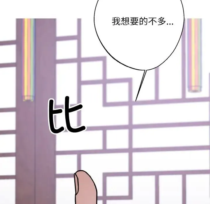 同寝 - 第14話 - page 34