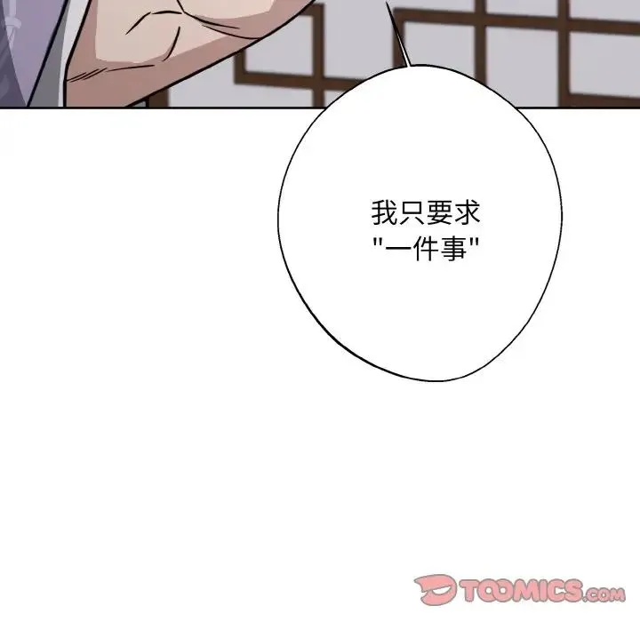 同寝 - 第14話 - page 36