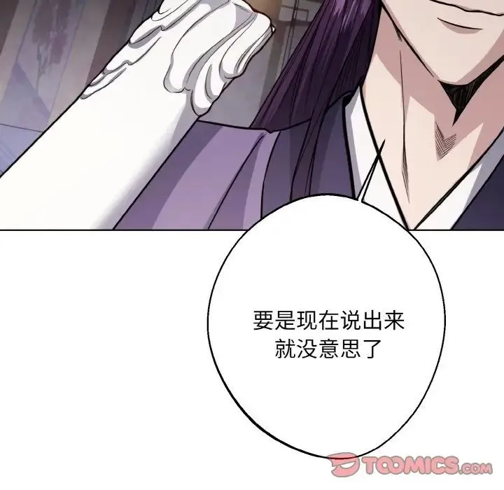 同寝 - 第14話 - page 39