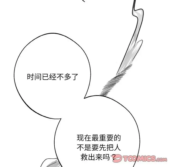 同寝 - 第14話 - page 42
