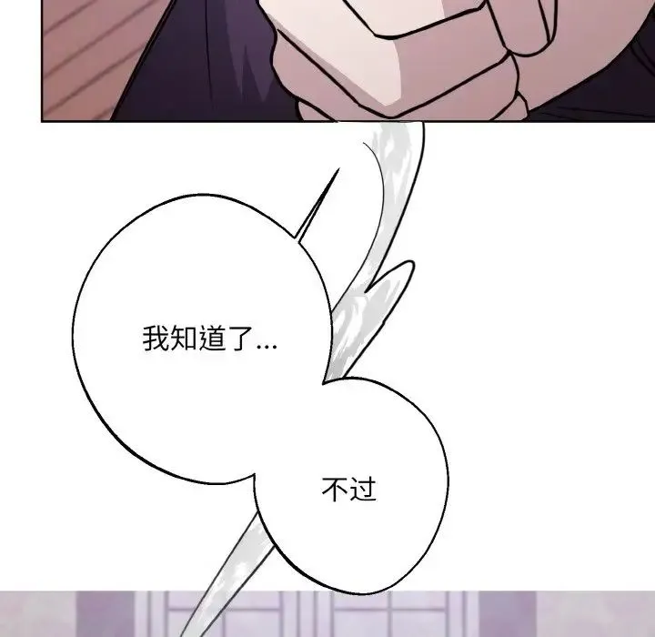 同寝 - 第14話 - page 44