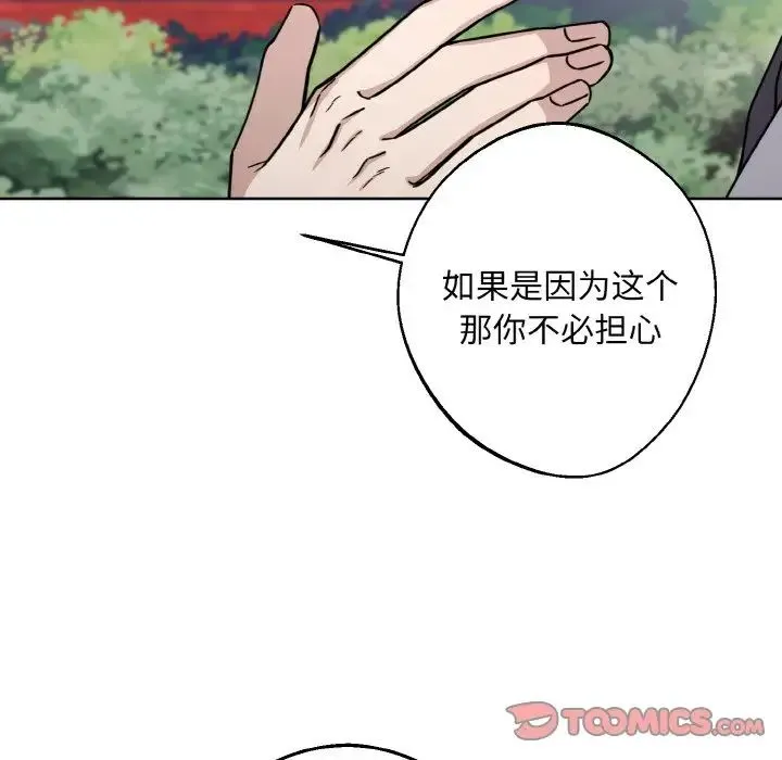 同寝 - 第14話 - page 72