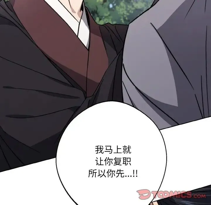 同寝 - 第14話 - page 75