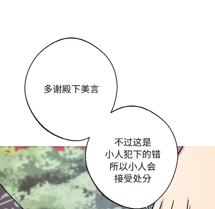 同寝 - 第14話 - page 77