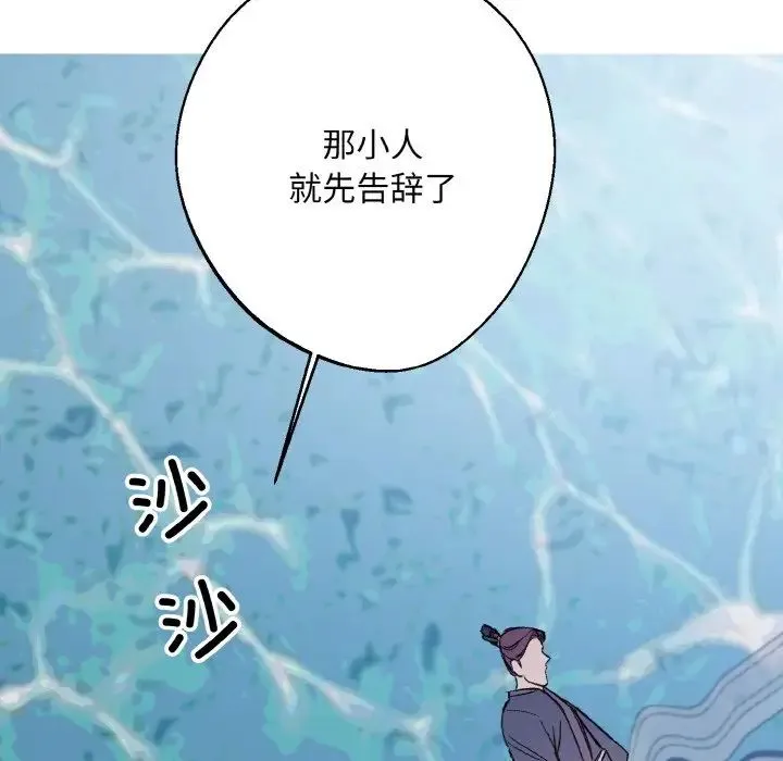 同寝 - 第14話 - page 79