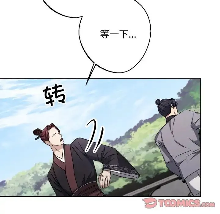 同寝 - 第14話 - page 81