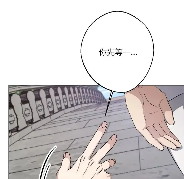 同寝 - 第14話 - page 82