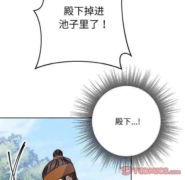 同寝 - 第14話 - page 90