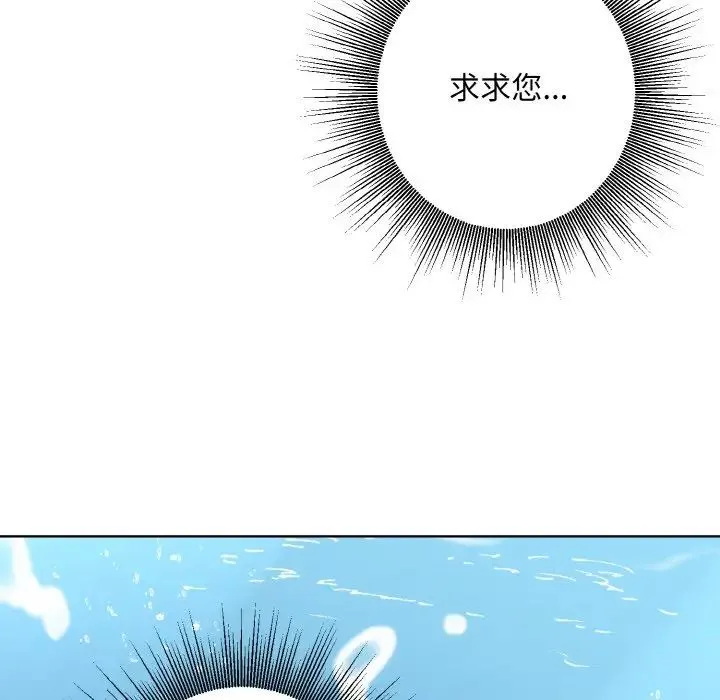 同寝 - 第14話 - page 101