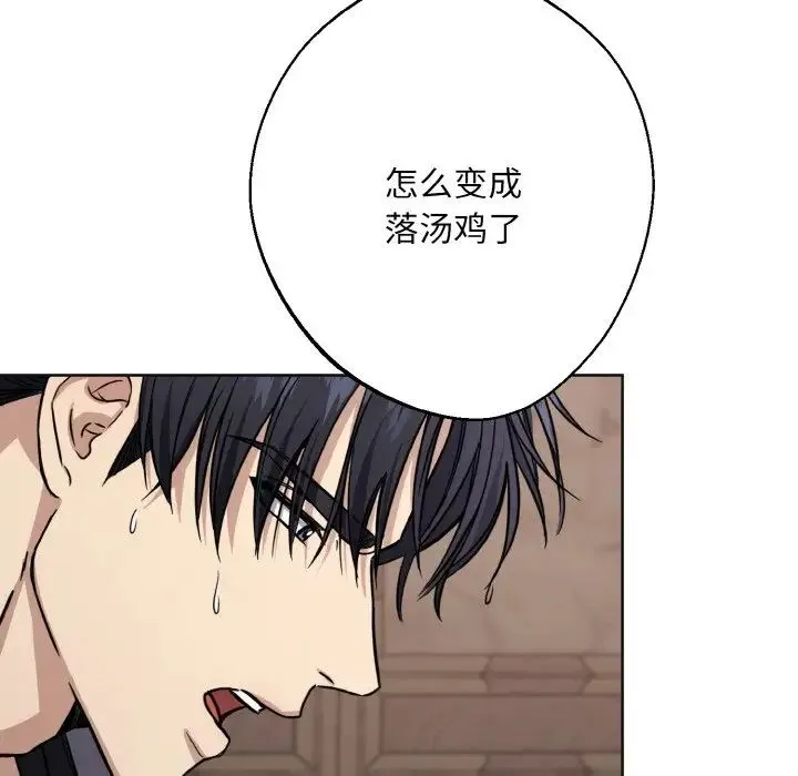 同寝 - 第14話 - page 119