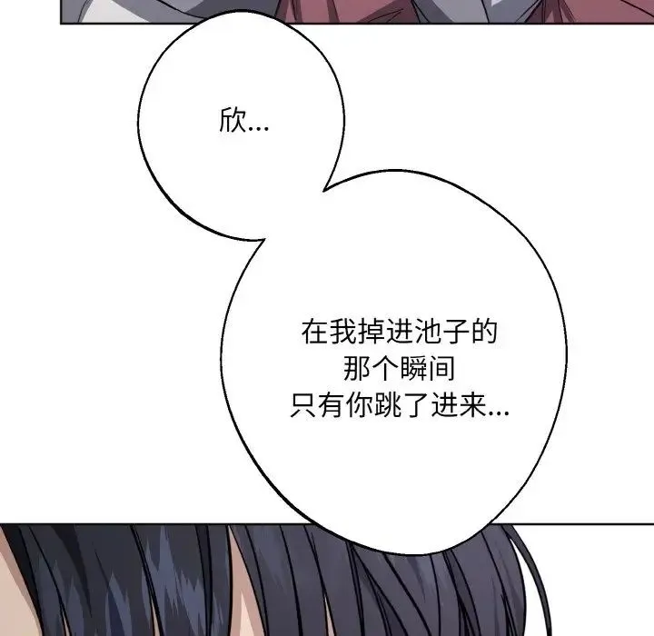 同寝 - 第14話 - page 122