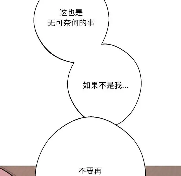 同寝 - 第14話 - page 124