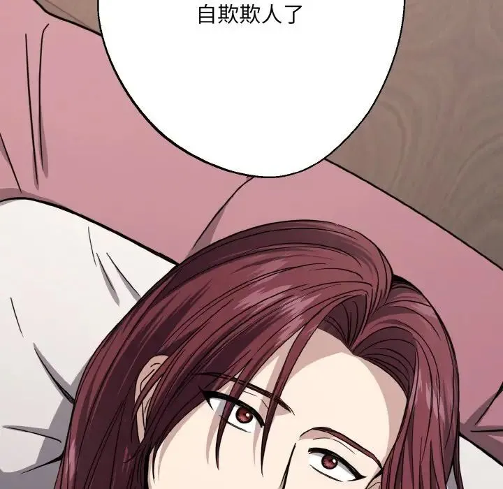 同寝 - 第14話 - page 125
