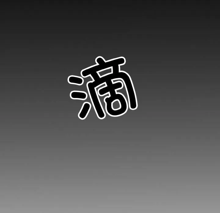 同寝 - 第38話 - page 13