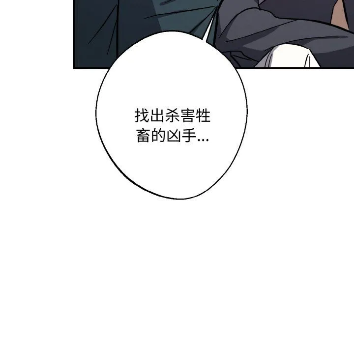 同寝 - 第38話 - page 29