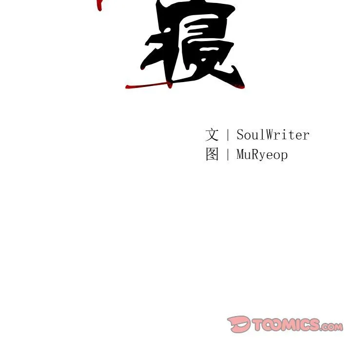 同寝 - 第38話 - page 33