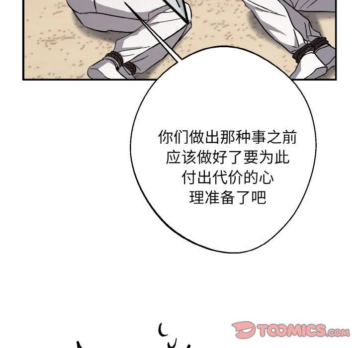 同寝 - 第38話 - page 57