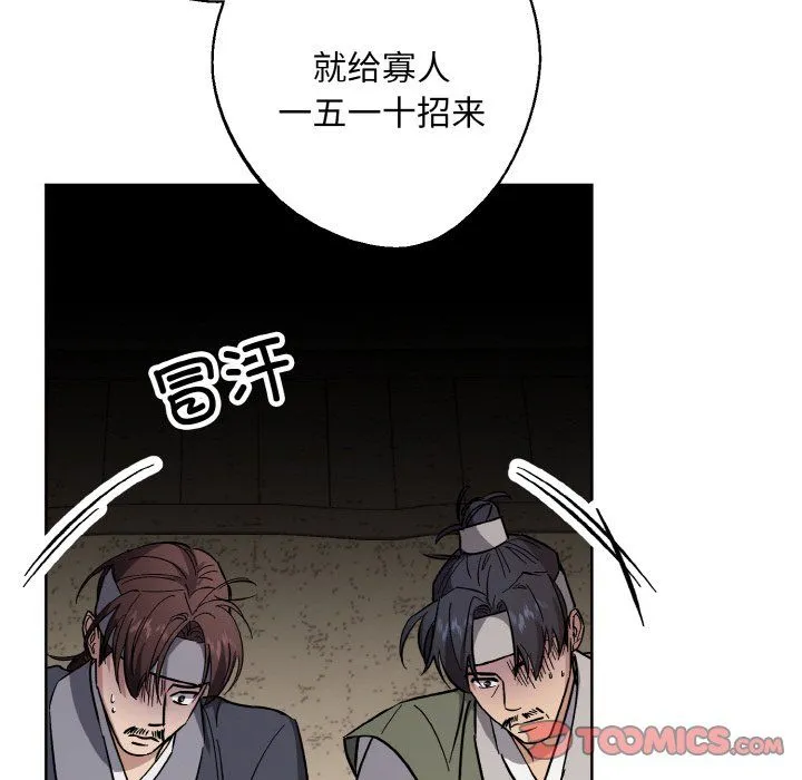 同寝 - 第38話 - page 69
