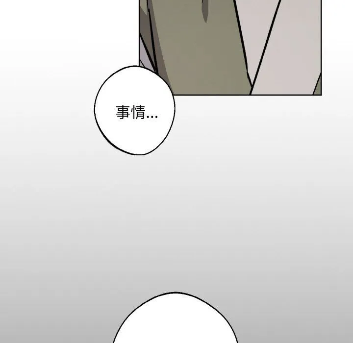 同寝 - 第38話 - page 71