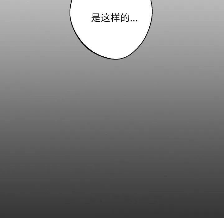 同寝 - 第38話 - page 72