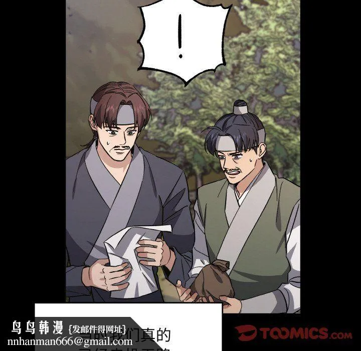 同寝 - 第38話 - page 75