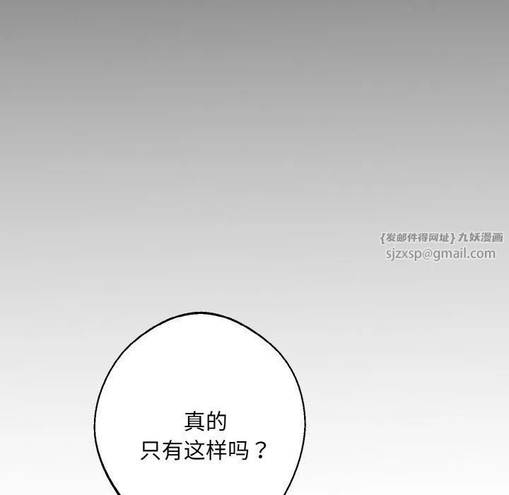 同寝 - 第38話 - page 80